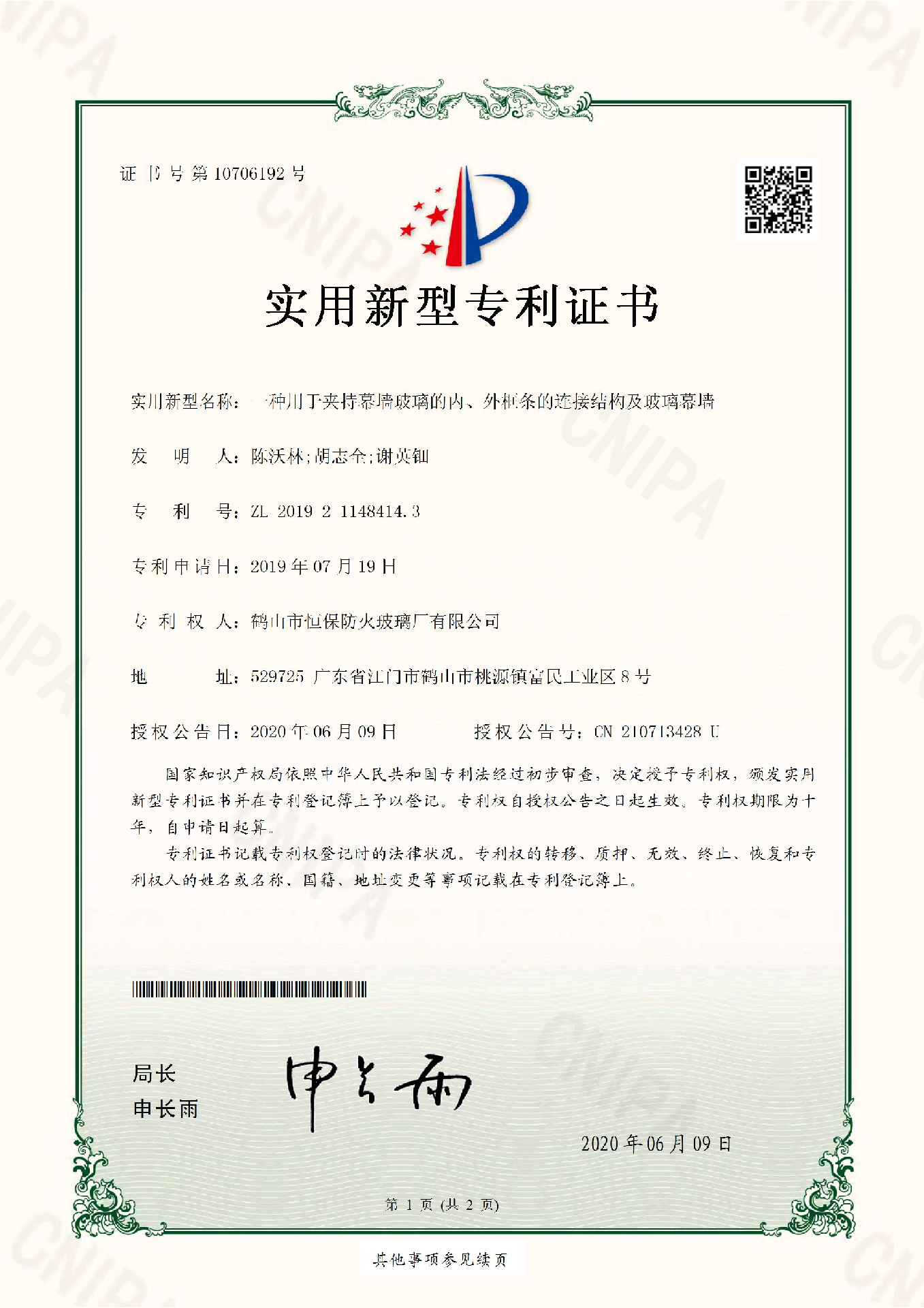 一種用于夾持幕墻玻璃的內(nèi)、外框條的連接結(jié)構(gòu)及玻璃幕墻