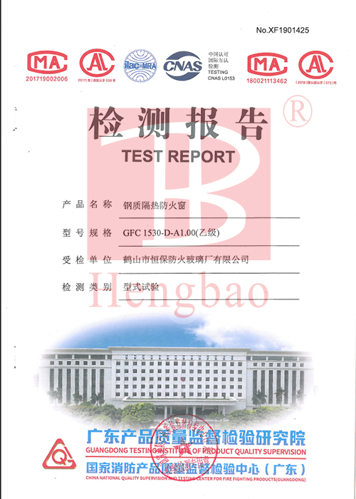 恒保防火玻璃廠有限公司：再獲4份高含金量的產(chǎn)品型式試驗報告！