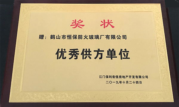回首2019，展望2020--暨鶴山市恒保防火玻璃廠有限公司2019年度榮譽總結(jié)