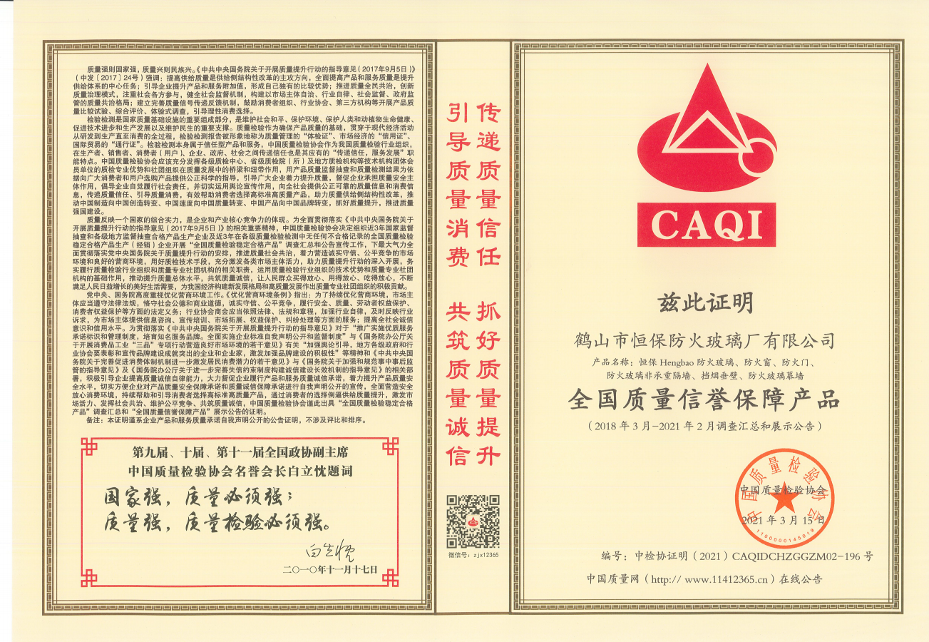 恒保—抓好質(zhì)量提升，共筑質(zhì)量健康