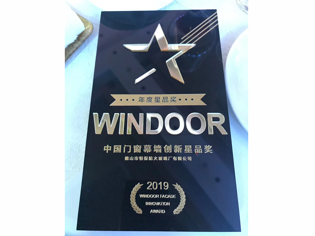 2019年度 門(mén)窗幕墻創(chuàng)新星品獎(jiǎng)